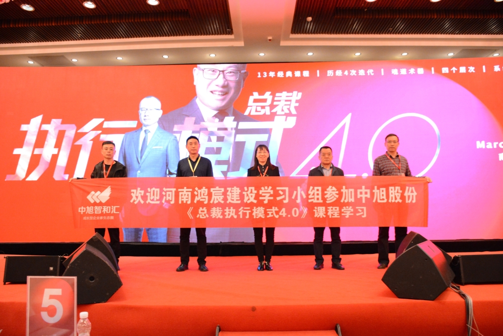 與時(shí)俱進(jìn)，砥礪前行——鴻宸公司經(jīng)理層赴南寧參加總裁執(zhí)行模式培訓(xùn)