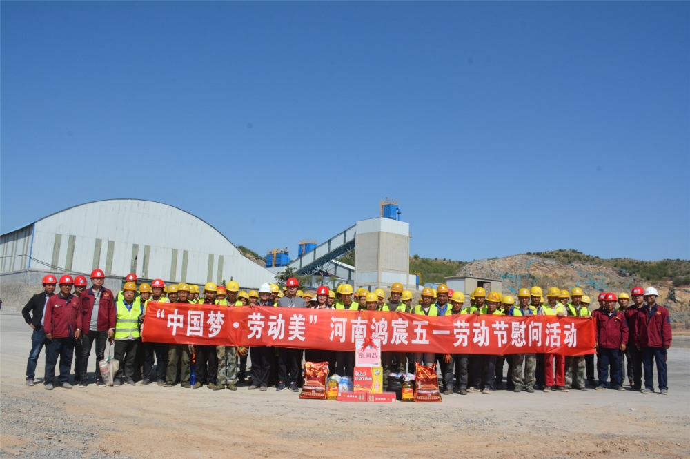 勞動(dòng)創(chuàng)造未來，拼搏成就夢想——河南鴻宸“五一”國際勞動(dòng)節(jié)赴工地慰問