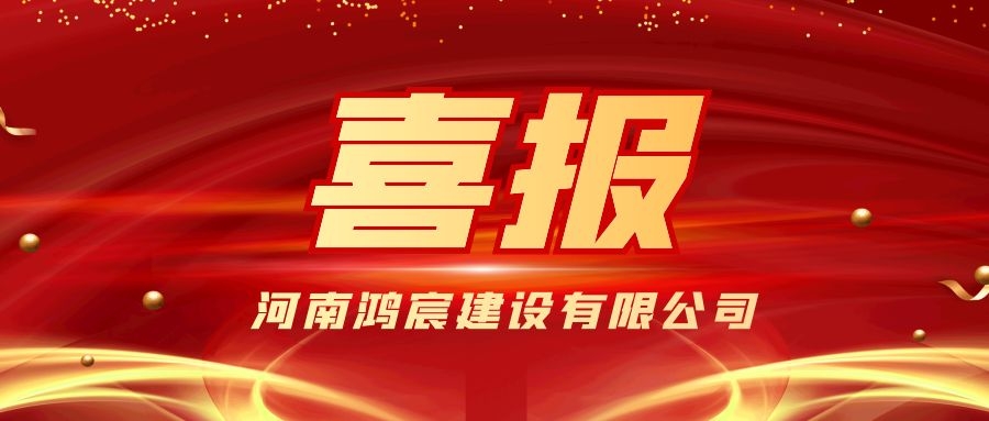 河南鴻宸總經(jīng)理張?zhí)煳錁s獲殷都區(qū)出彩殷都人—“十佳民營(yíng)企業(yè)家”稱號(hào)！