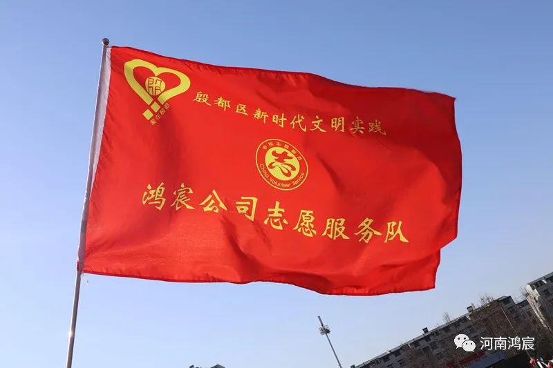 鴻宸公司志愿服務(wù)隊(duì)參加授旗儀式！