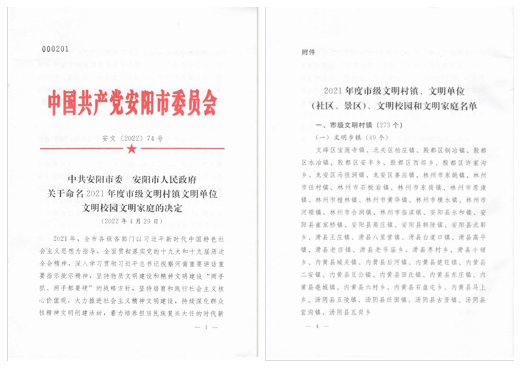 【喜訊】河南鴻宸獲評(píng)安陽市第一批非公企業(yè)市級(jí)“文明單位”、職工侯久雨家庭被評(píng)為市級(jí)“文明家庭”！
