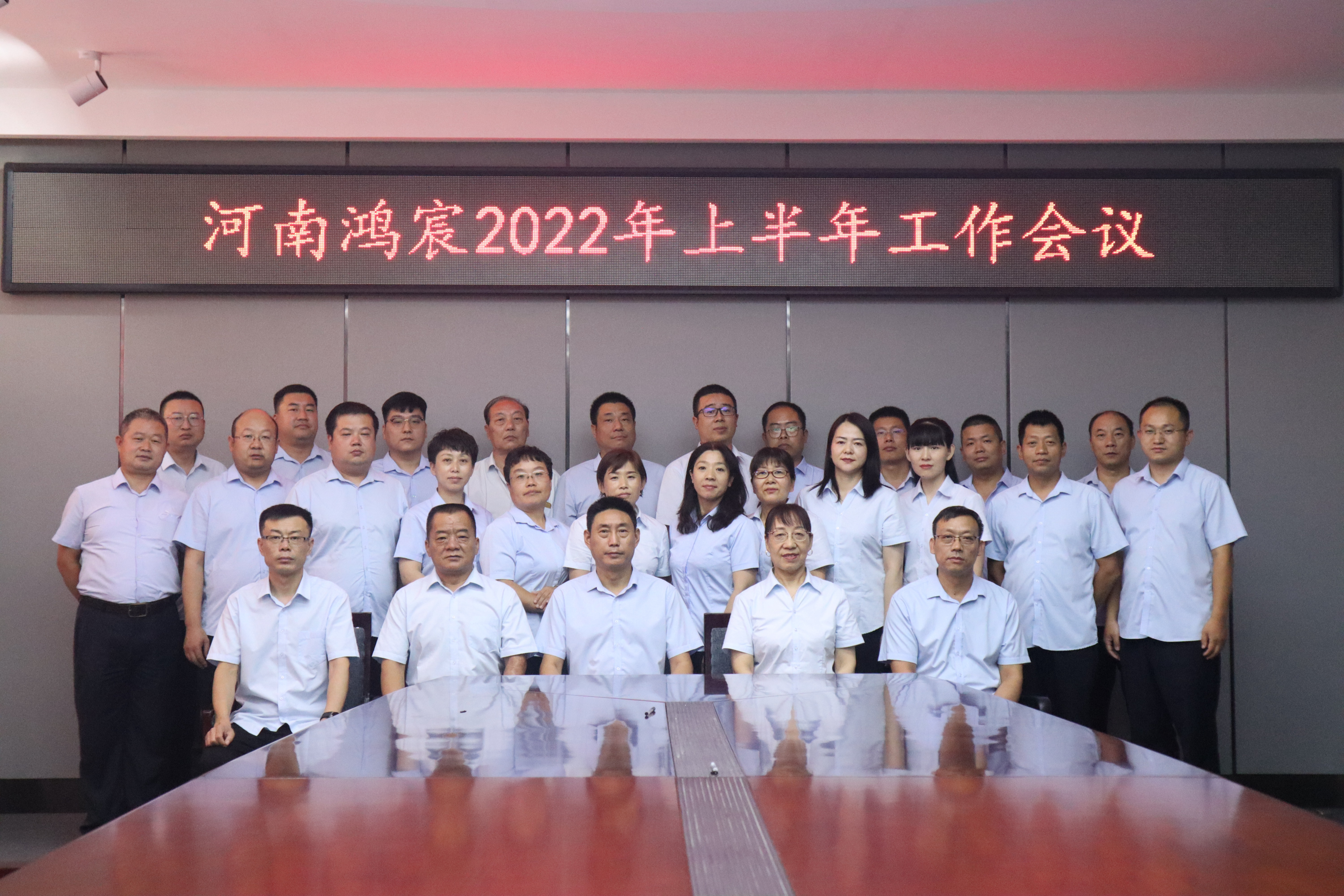 河南鴻宸建設有限公司召開2022年年中工作會議